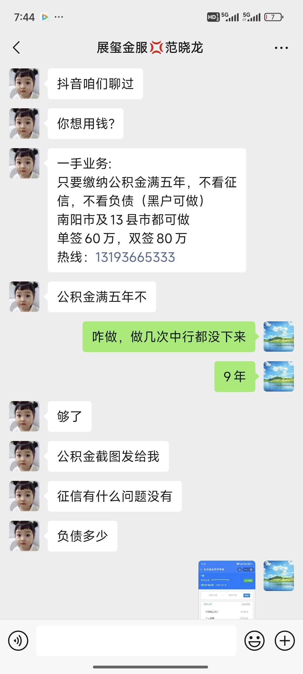 朔州包含医保提现中介联系方式小额的词条