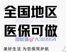 朔州最新急用钱套医保卡联系方式24小时方法分析(最方便真实的朔州急用钱套医保卡联系方式24小时能报销吗方法)