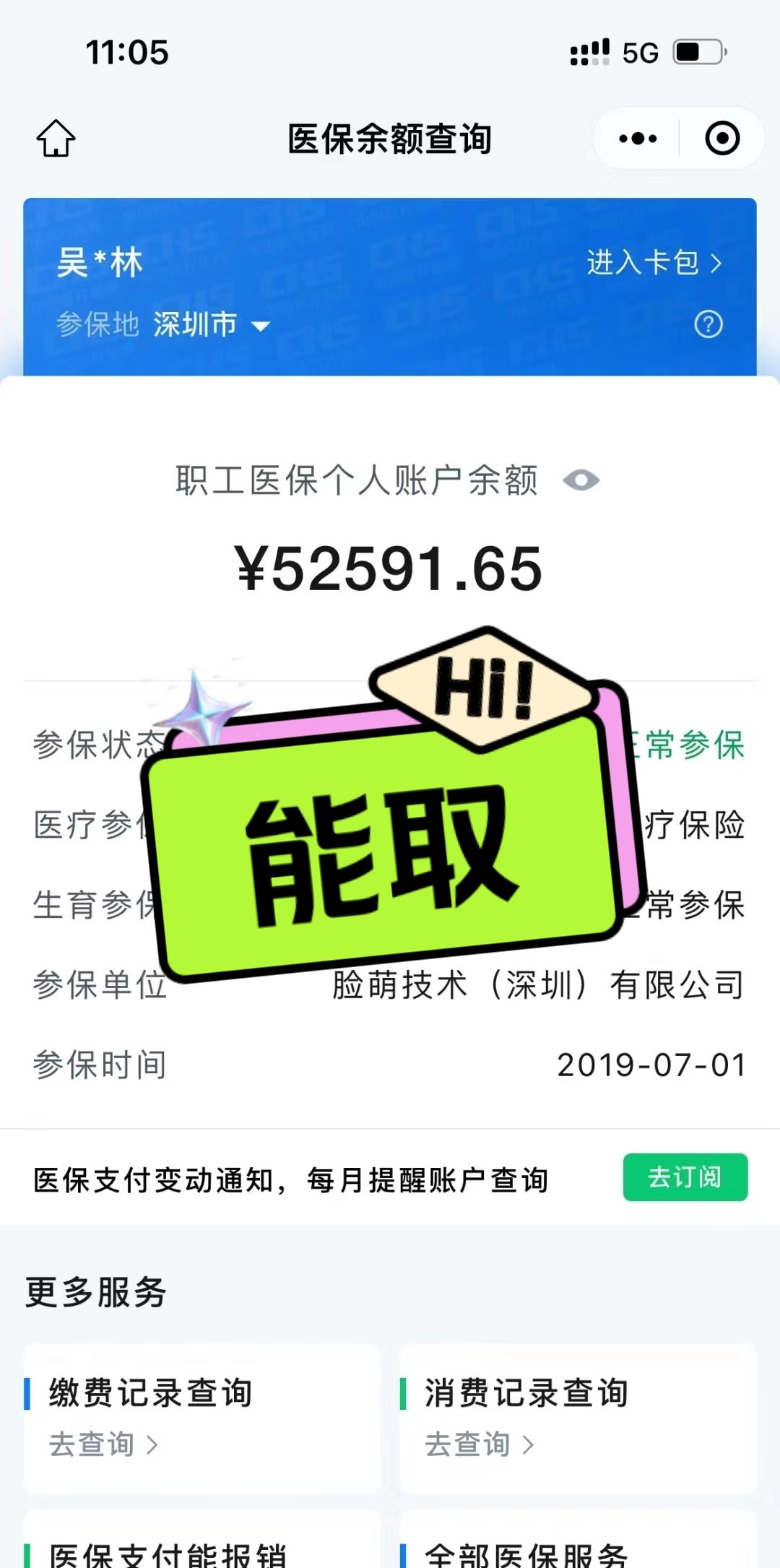 朔州最新医保提取中介方法分析(最方便真实的朔州医保提取中介乌鲁木齐方法)
