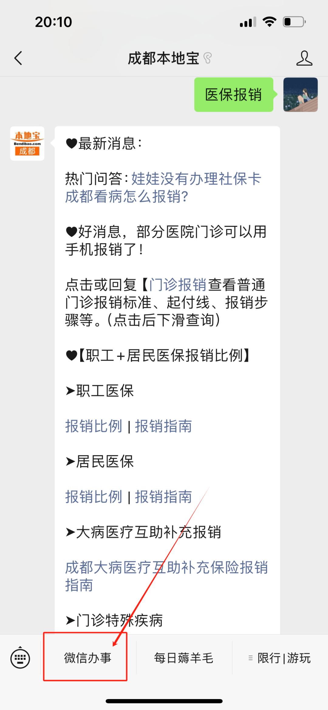朔州最新找中介10分钟提取医保成都方法分析(最方便真实的朔州成都如何提取医保方法)