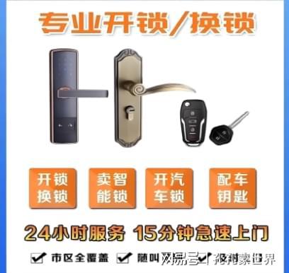朔州最新24小时上门开锁电话方法分析(最方便真实的朔州24小时上门开锁公司电话附近地址方法)