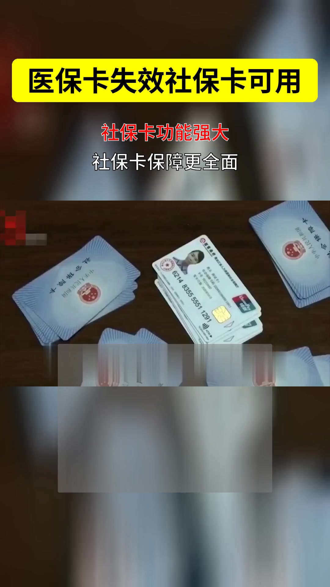 朔州最新医保卡会过期吗过期了怎么办方法分析(最方便真实的朔州医保卡会过期吗过期了怎么办理方法)