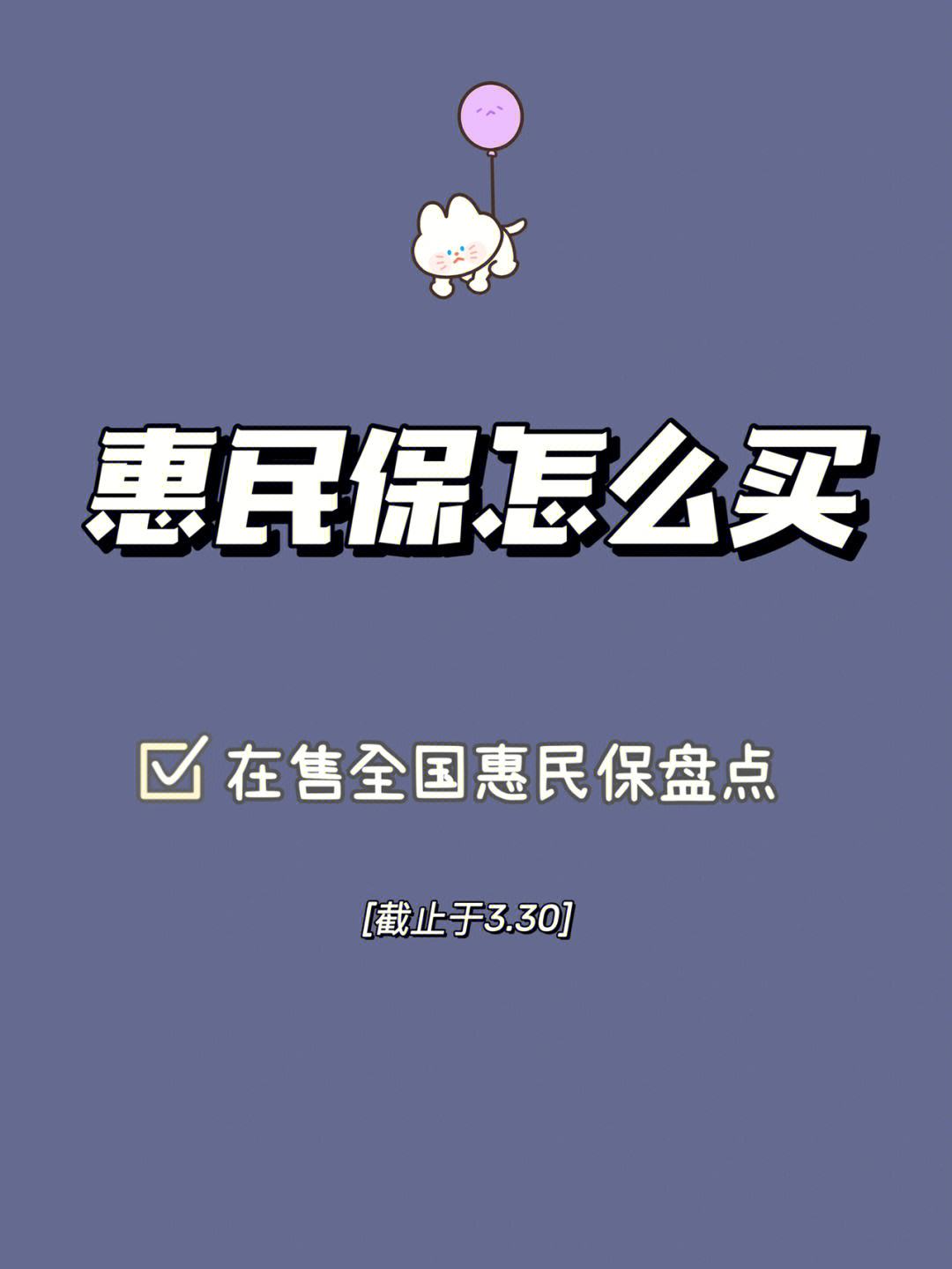 朔州最新惠民保险怎么买方法分析(最方便真实的朔州成都惠民保险怎么买方法)