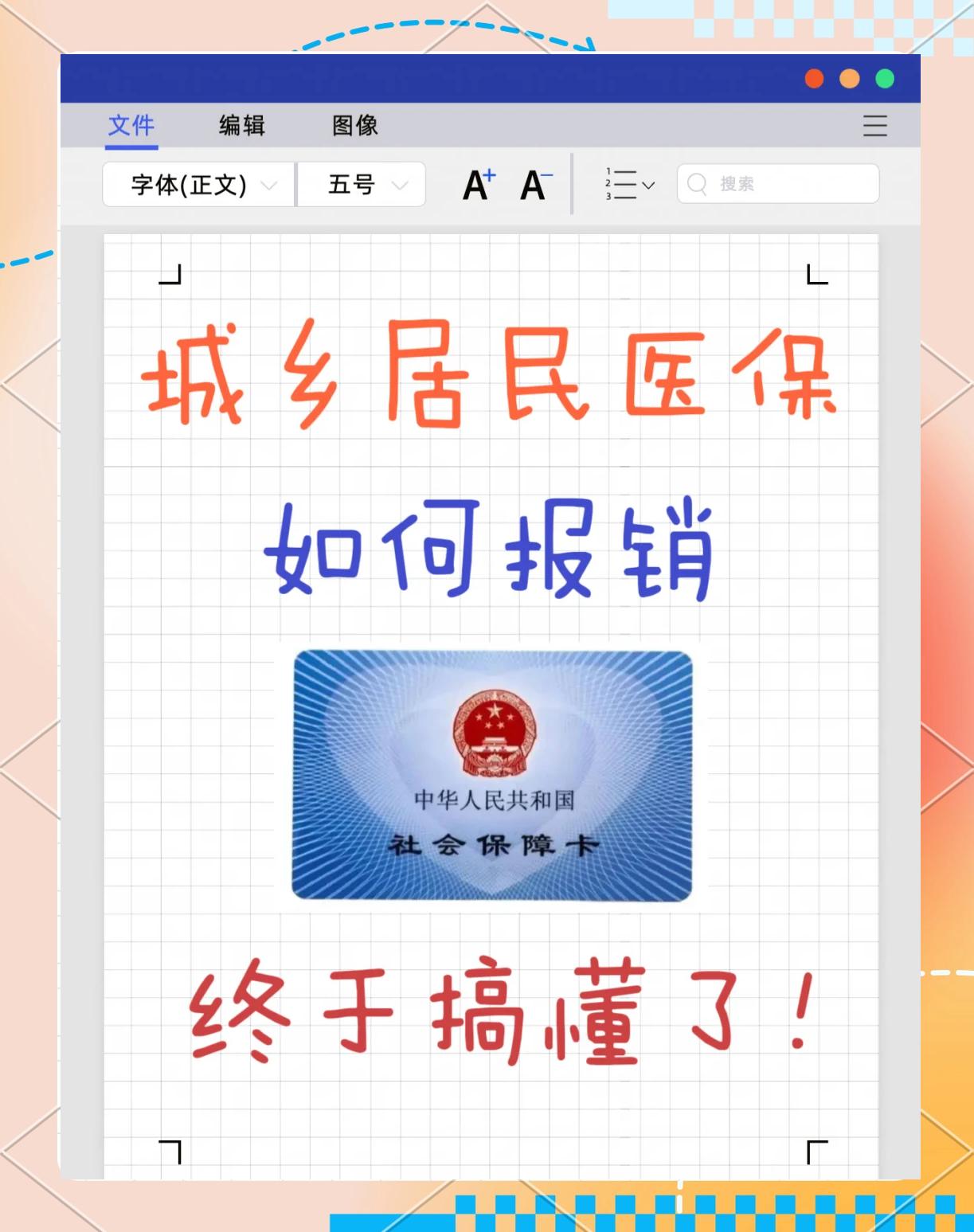 朔州最新医保报销代办中介方法分析(最方便真实的朔州医保报销代办中介费合法吗方法)