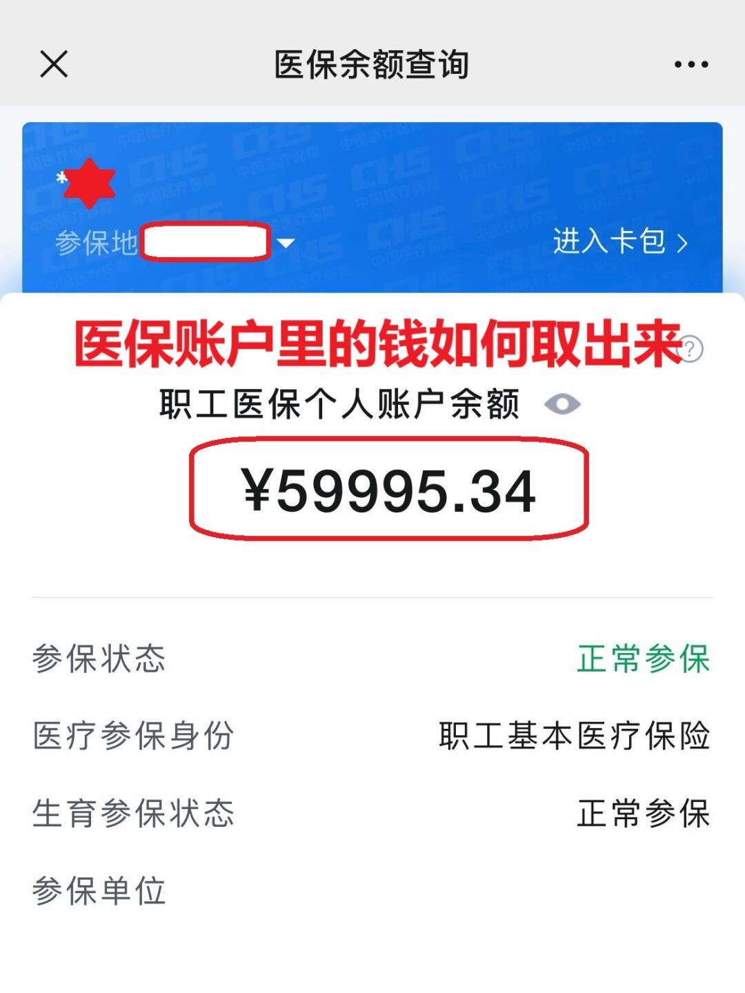 朔州最新医保个人账户提取方法方法分析(最方便真实的朔州医保个人账户提取方法有哪些方法)