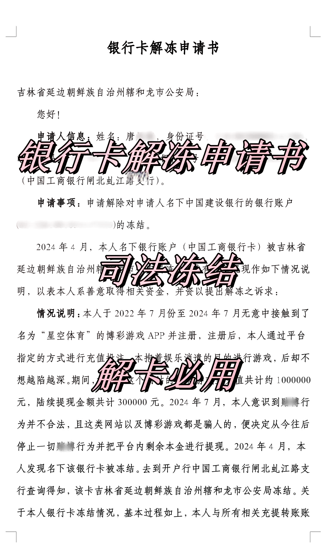 朔州最新司法冻结怎么申请解冻方法分析(最方便真实的朔州司法冻结怎么申请解冻微信零钱方法)