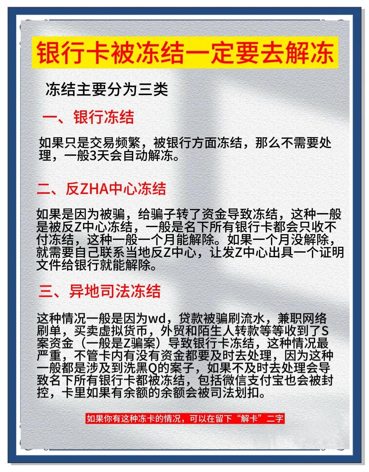 朔州最新七种不能冻结的卡方法分析(最方便真实的朔州七种不能冻结的卡有哪些方法)