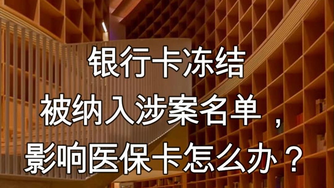朔州最新医保卡会不会冻结方法分析(最方便真实的朔州医保卡会不会冻结账户方法)