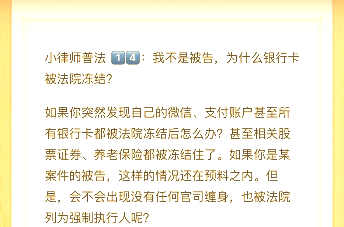 朔州最新法院冻结银行卡医保卡会被冻结吗方法分析(最方便真实的朔州法院冻结银行卡医保卡会被冻结吗怎么办方法)