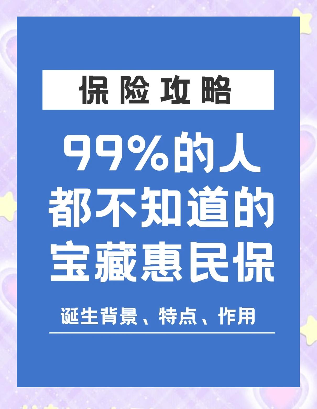 朔州最新惠民保医疗险方法分析(最方便真实的朔州惠民保医疗险最高保障310万什么意思方法)