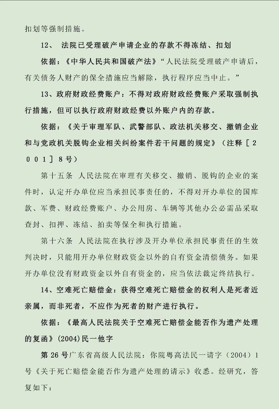 朔州最新法院不能冻结的14种账户方法分析(最方便真实的朔州法院不能冻结的14种账户法条方法)