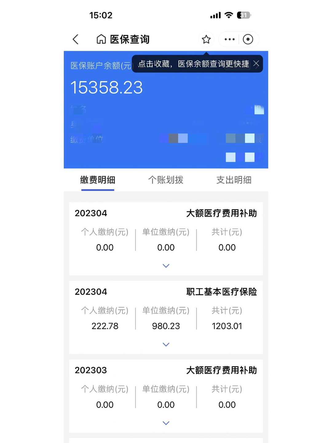 朔州最新医保卡微信提取现金步骤方法分析(最方便真实的朔州医保卡里的钱绑定微信提现方法)