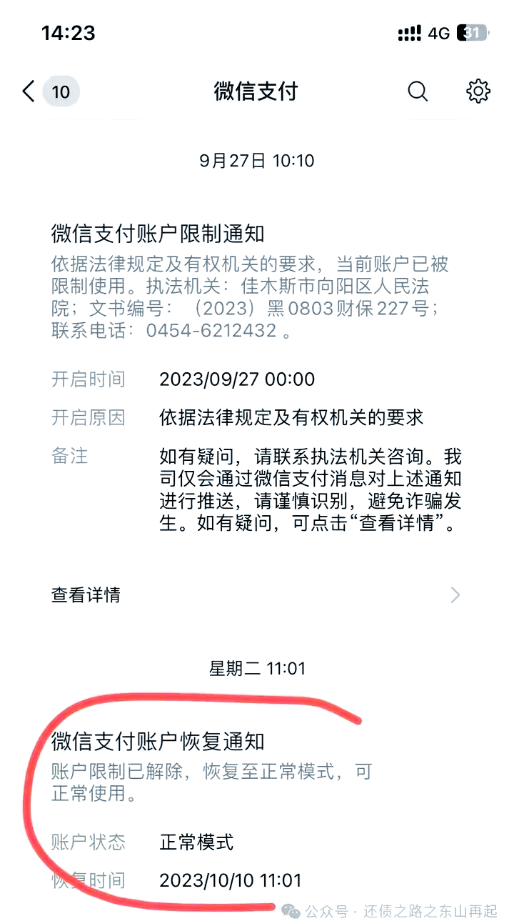 朔州最新国家不允许冻结微信零钱了吗方法分析(最方便真实的朔州国家不允许冻结微信零钱了吗,是否涉及刑事案件方法)