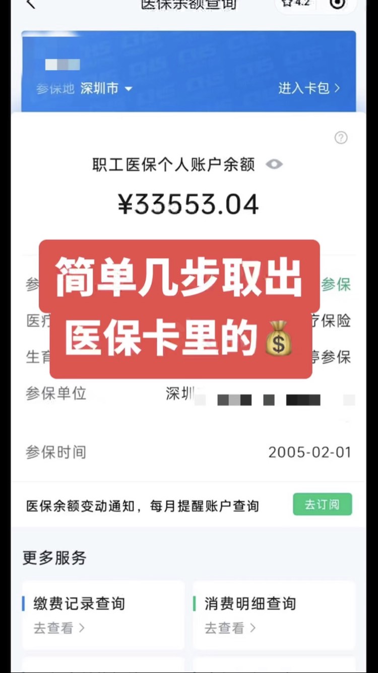 朔州最新网上说医保提取是真的吗方法分析(最方便真实的朔州提取医疗保险提取需要什么手续方法)