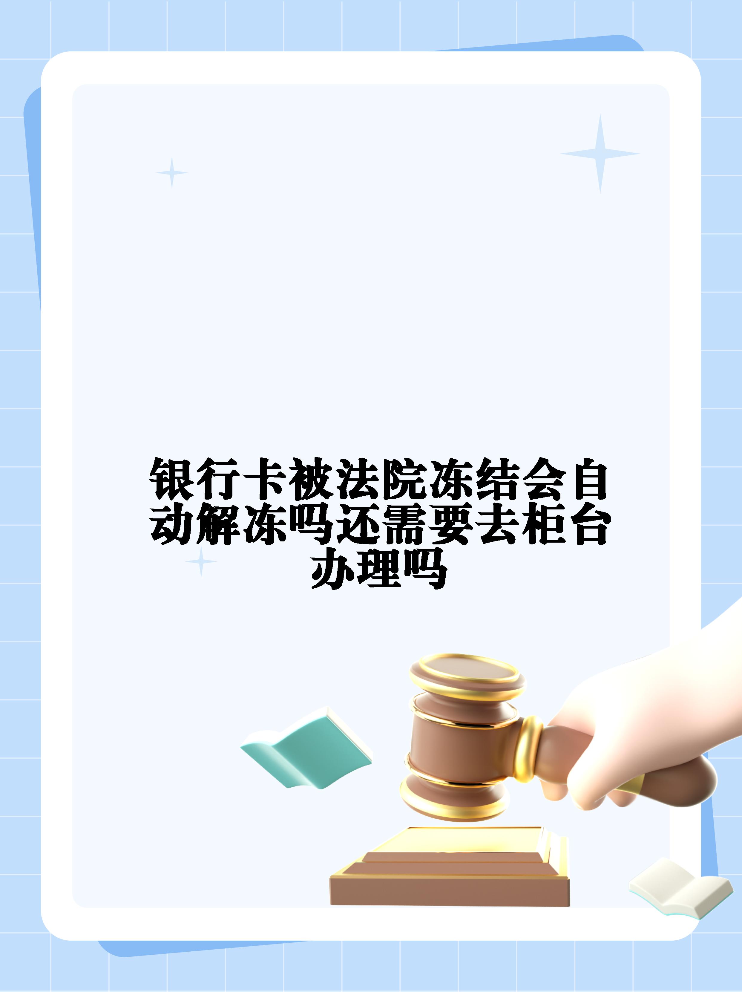 朔州最新法院冻结不了三个银行方法分析(最方便真实的朔州10秒强制解冻银行卡方法)