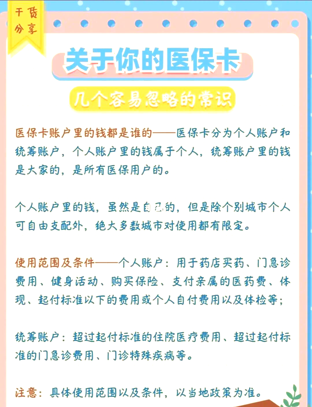 朔州最新医保卡需要去哪里办理方法分析(最方便真实的朔州医保卡需要去哪里办理才能用方法)