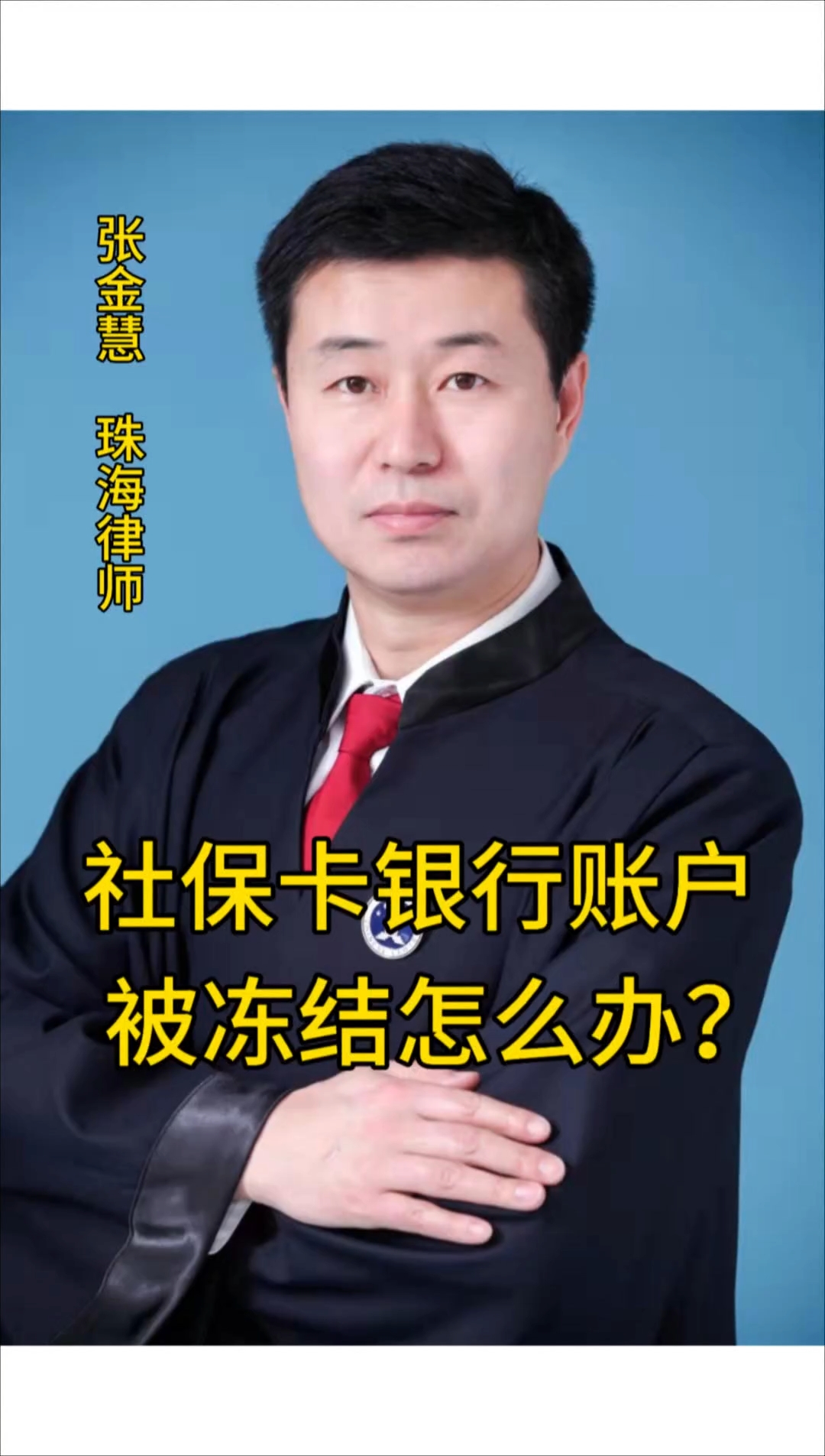 朔州最新法院冻结社保卡的规定方法分析(最方便真实的朔州法院冻结社保卡的规定是什么方法)