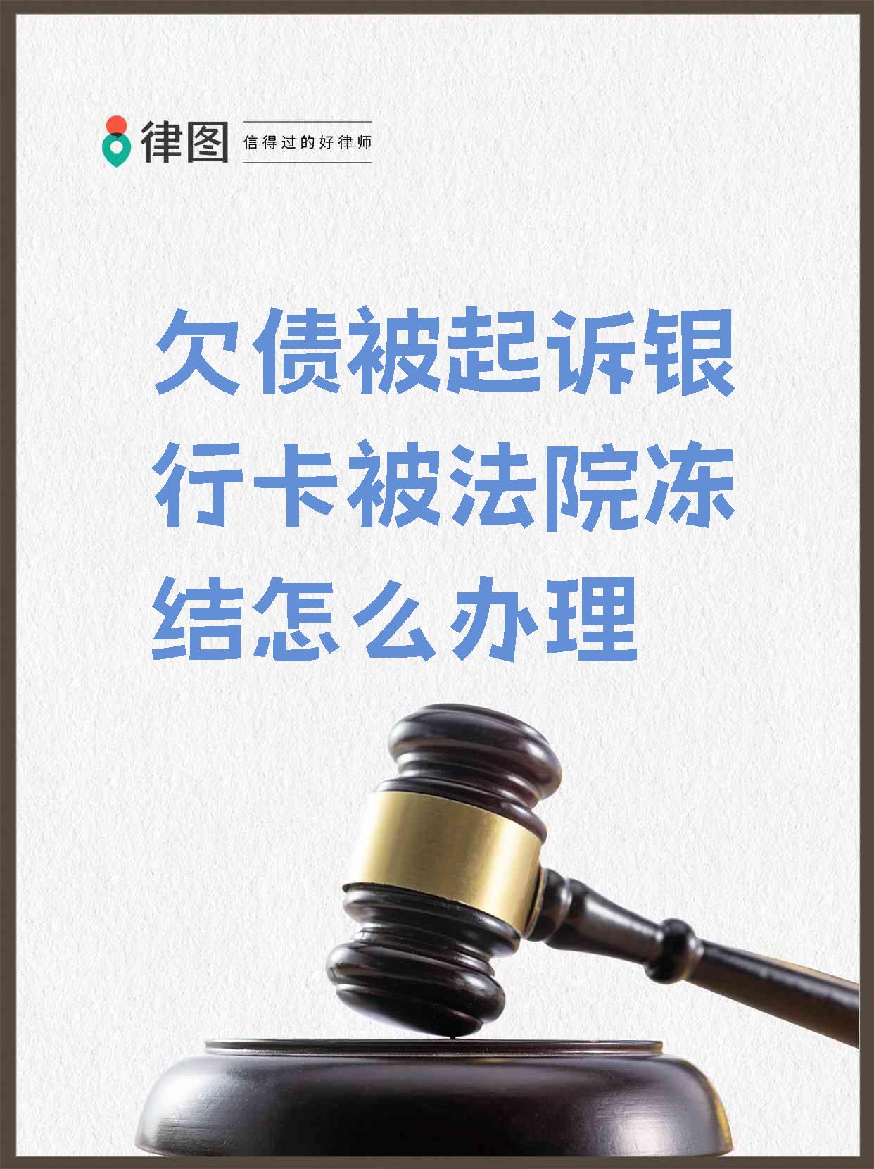 朔州最新法院执行会冻结医保卡吗方法分析(最方便真实的朔州法院执行会冻结医保卡吗怎么办方法)