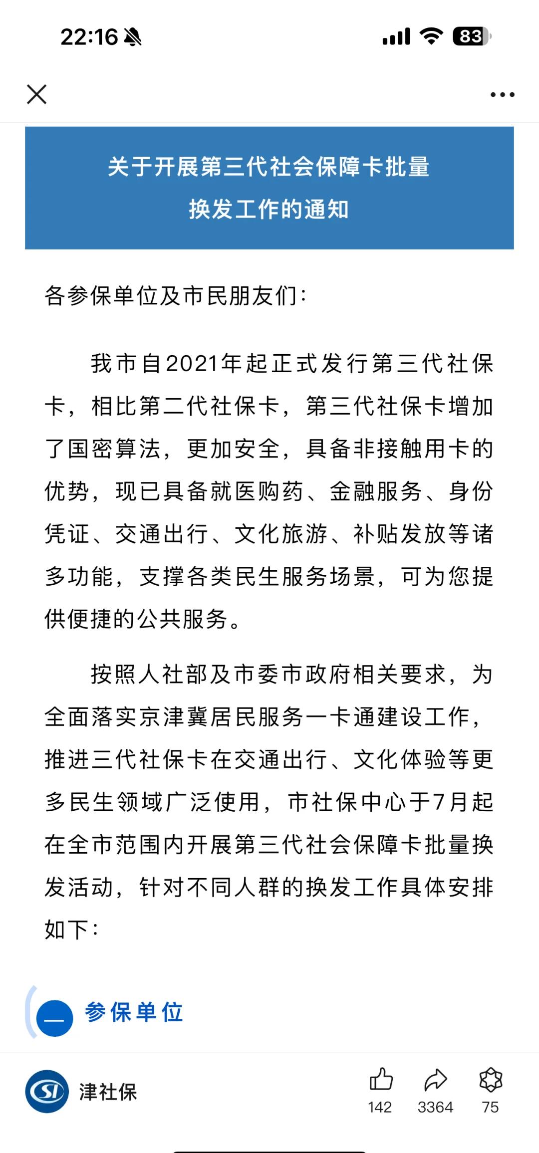 朔州最新社保卡满十年要换卡吗方法分析(最方便真实的朔州社保卡第一次办理在哪里方法)