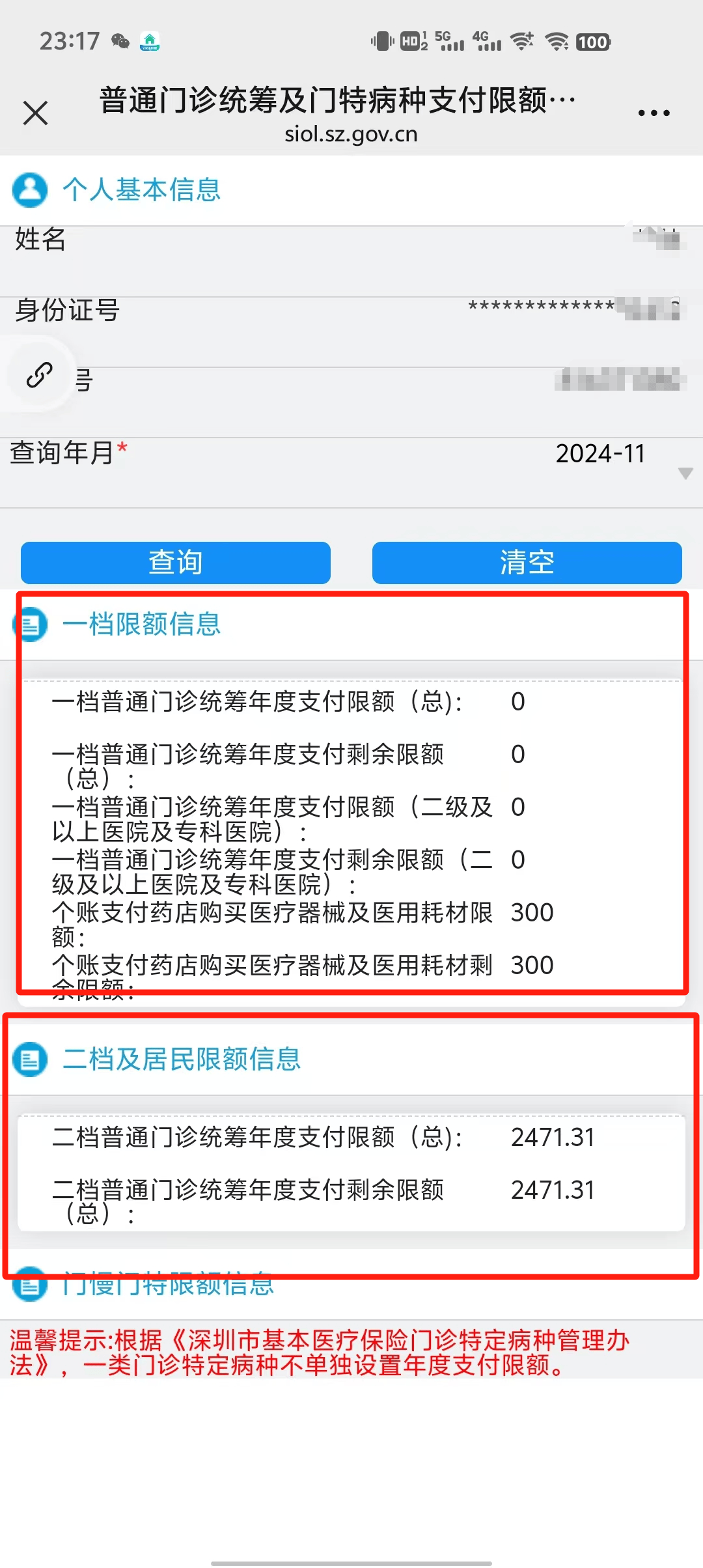 朔州最新深圳医保提现方法分析(最方便真实的朔州深圳医保取现方法)