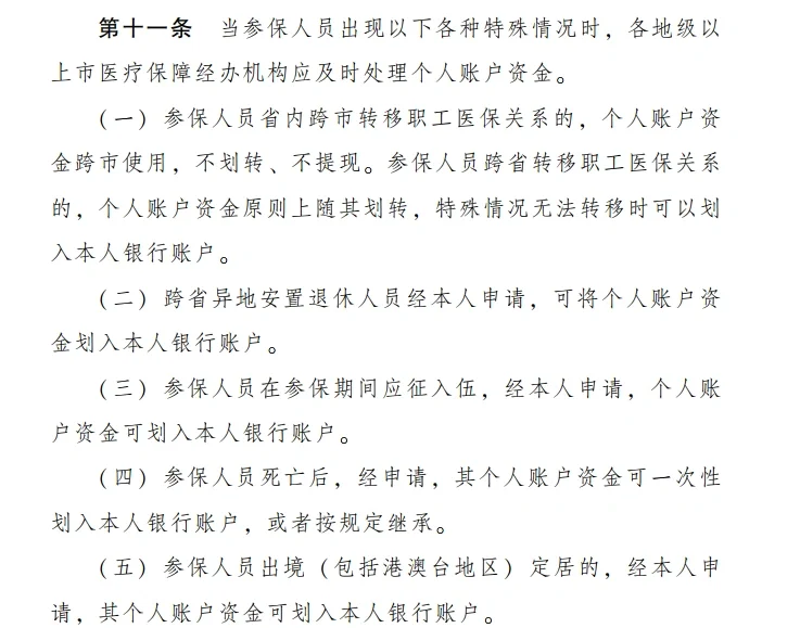 朔州最新医保卡个人账户提现方法分析(最方便真实的朔州医保卡个人账户提现多久到账方法)