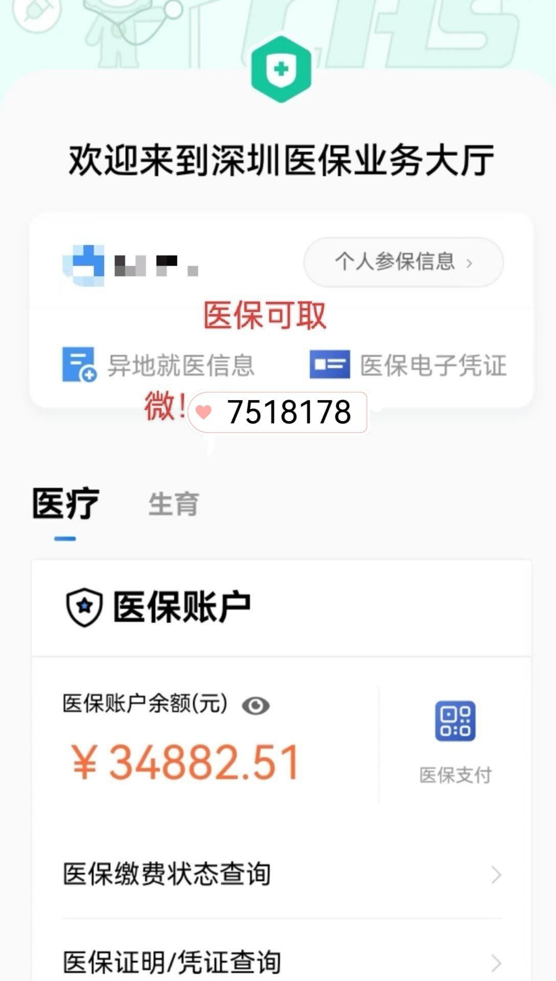 朔州最新医保卡提现怎么提取出来方法分析(最方便真实的朔州医保小额提取代办200以内方法)