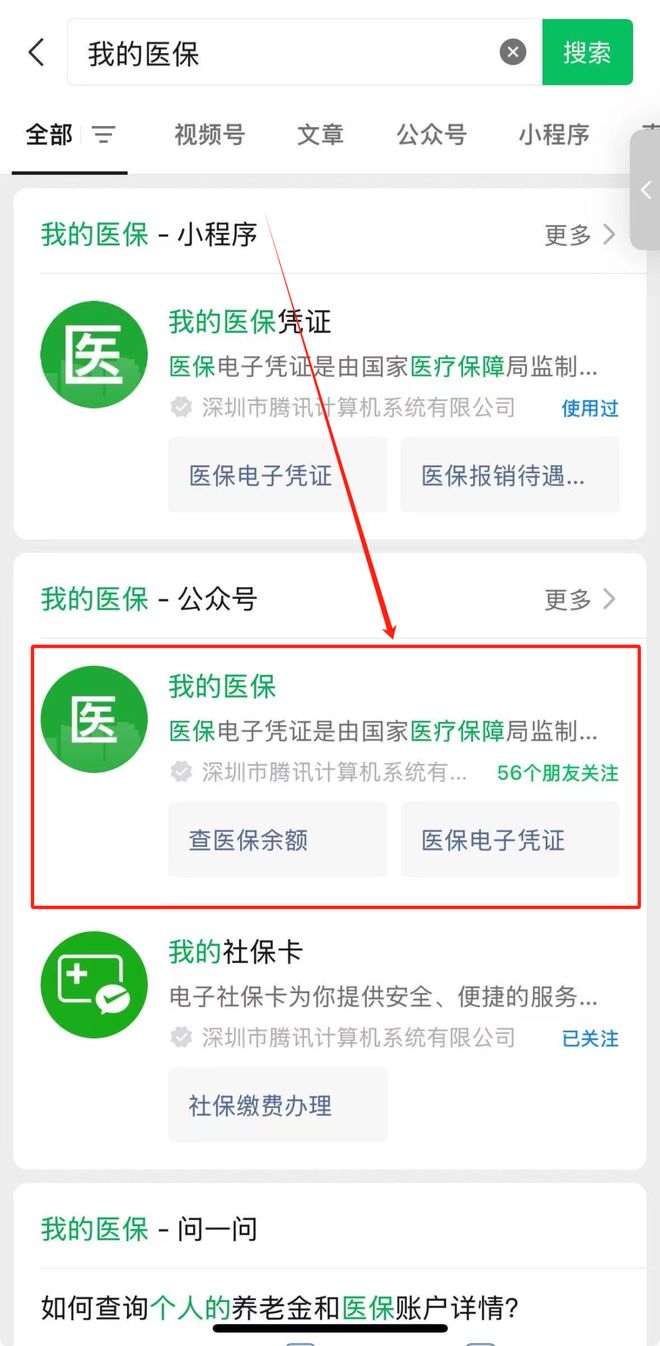 朔州最新医保个人账户余额微信查询方法分析(最方便真实的朔州医保账户余额微信怎么查看明细方法)