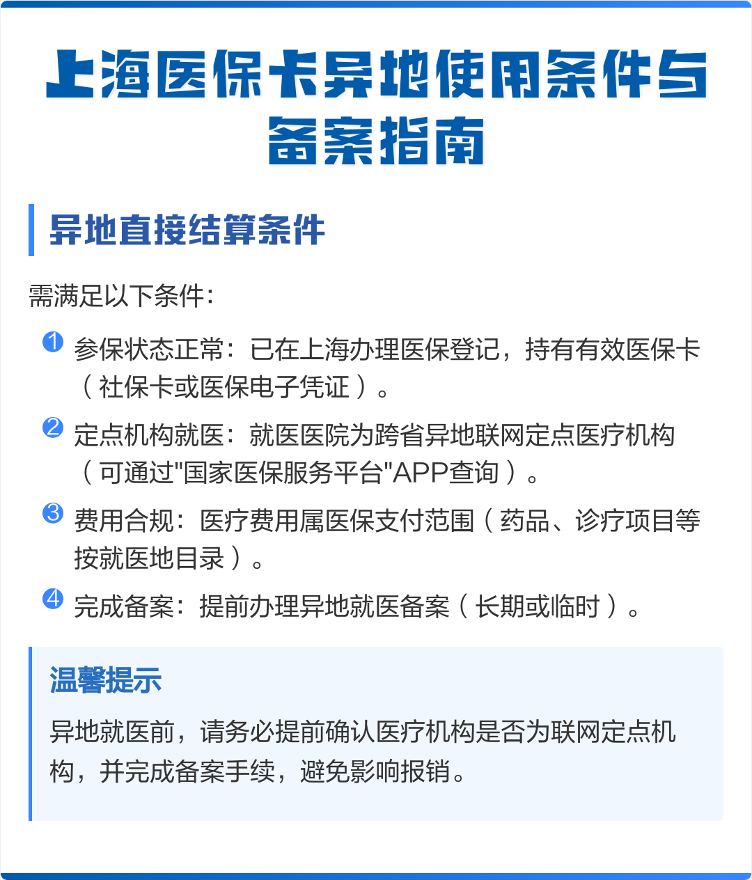 朔州最新上海哪有套医保卡的方法分析(最方便真实的朔州上海哪有套医保卡的地方方法)